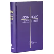 中英聖經 CUV/NIV.和合本.紫/藍色硬面.白邊.輕便本.中型.晨更.分享.聖靈.靈命更新.小組.禮品