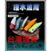 7.2CM 9.5G 波趴 波爬 波啪 POPPER 浮水 波扒 微拋 黑格 捲仔 阿蔡路亞 台灣現貨