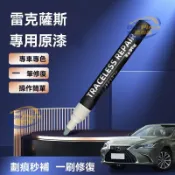 原廠色號 適用於LEXUS 補漆筆 刮痕修復 凌志汽車補漆筆 LEXUS點漆筆 ES200 RX350 NX200 UX