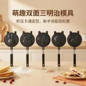【滿滿百貨鋪】新品　日式立體三明治烤盤　鍋家用擺攤燒烤盤　雙面卡通人物烘焙盤