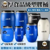 錦盛實木家居 免運/附發票 【加厚食品級塑膠桶 可開發票】法蘭桶 塑膠桶 酒桶 泔水桶 密封桶 酵素桶 化工桶 圓桶 藍桶 髮酵桶 水桶 油桶 店長推薦5jj