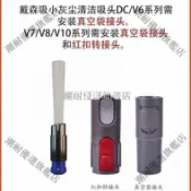 【全球優品匯】【戴森吸塵器專用】V6 V7 V8 V10 V11扁吸頭 縫隙吸頭 軟管細管 高效除汙垢 清潔配件