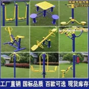 【愛購】-現貨.-室外健身器材戶外小區公園社區廣場老年人體孕運動路徑八合一組合