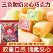 【新貨 獨立包裝】俄羅斯風味三色酸奶巧克力夾心水果味聖誕糖果休閑零食