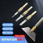臺灣出貨 可開統編 電烙鐵加熱偏光除膠鏟刀OCA刀片電熱鏟除膠工具UV膠手機除膠神器