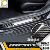 真碳纖維 BENZ 賓士 GLE GLE350 GLE450 GLE53 AMG V167 門檻條 迎賓踏板 門檻