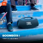 JBL 英大公司貨 BOOMBOX 4 攜帶式防水藍牙喇叭