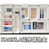 IKEA代購 KACKLA 延伸儲物盒 伸縮收納盒 抽屜收納盒 分格盒 文具收納盒 延伸收納盒 多功能收納盒 分格收納盒