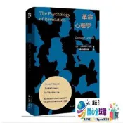 開心全球購✨正版書籍革命心理學 一部以社會心理學解讀法國大革命的經典之作 剖析 “德性的暴政”何以發生 《烏合之眾》的案