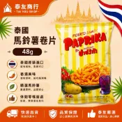 泰友商行 泰國PAPRIKA 馬鈴薯卷片 48g