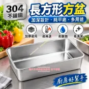304不銹鋼長方形純平底方盆 快餐菜盆 加深托盤蒸飯盤儲備菜盤 燒烤盤 沙拉盆商用快餐方盆不鏽鋼份數盆佐料盆 耐酸蝕