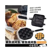 (店+)鯛魚燒烤盤/章魚燒烤盤【好勢露營】雙平底鍋模具 魚形蛋糕烤盤 章魚小丸子 鬆餅機 魚形煎餅 家庭親子DIY烹飪派對烘培