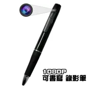 可書寫 1080P錄影筆 筆型攝影筆 隱藏式鏡頭 錄影錄音 密錄器 針孔攝影機