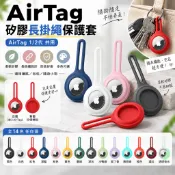 AirTag2代 液態矽膠 保護套 防摔殼 防摔套 Airtags 保護殼 鑰匙圈 寵物貓狗 蘋果定位防丟追蹤器 保護套