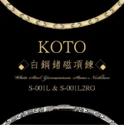 春佰億時尚生活館 KOTO 白鋼鍺磁能量項鍊 S-001L (銀色原款) S-001L2RG (玫瑰金雙色款) 磁石能量項鍊 白鋼鍺磁 首飾 頸鍊 抗磨耐腐蝕 原廠製造 外銷品牌