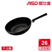 【蝦皮直營】ASD深煎鍋26cm 不沾鍋 鋁合金 平底鍋 炒鍋 瓦斯爐 黑晶爐