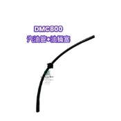 《仁和五金/農業資材》電子發票 共立 DMC800 肥料機 汽油管 含油桶塞 油桶塞 油管