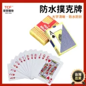 宸豐光電 撲克牌 德州撲克牌 PVC撲克牌 過年必備 好洗 不易爛 不易軟 耐用 聚會必備
