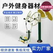 【可開發票】室外健身器材老年人鍛鍊戶外小區社群廣場公園老年人鍛鍊體育運動