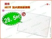 ◎超級批發◎ 隆藝 A4119   28.5吋加大鍍鉻波浪網 60*40cm 烤肉網燒烤網碳烤網燒烤盤石板