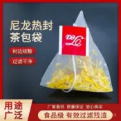 折上折✔️熱封三角茶包袋定製一次性尼龍空袋茶袋過濾袋茶葉泡茶袋食品級 過濾袋 茶包袋 中藥袋 三角茶包 茶袋子噠9/7