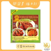 原廠指定代理 ｜A1冷當咖哩醬料包230g a1 仁當咖哩 a1冷當咖哩 冷當 仁當 馬來西亞 【樂比】
