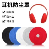 不二屋 適用魔音beats solo3耳機防塵套solo2防塵罩錄音師studio23耳罩