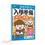 【三民網路書店】綜合學習：FOOD超人入學準備 作者：風車編輯群