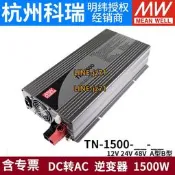 【可開發票】TN-1500W明緯電源148A/212B/224B/248B 24/48V太陽能充電逆變器