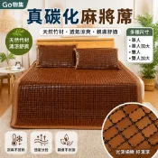 ✨Go物集✨【臺灣出貨】真碳化麻將蓆 涼蓆 涼感墊 竹蓆 坐墊單人 單人加大 雙人 雙人加大 夏季麻將蓆訂製 夏日降溫