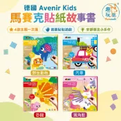 德國 Avenir Kids 馬賽克貼紙故事書｜兒童貼紙書 馬賽克拼貼 創意美感訓練 親子共讀手作 專注力訓練 手眼協調