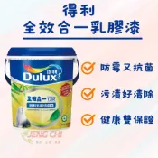 【正漆】得利 全效 乳膠漆 986 1公升裝/加侖裝 / 環保綠建材 / 色彩持久 / 防霉抗菌 / ICI
