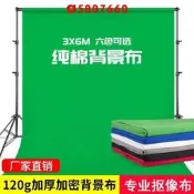 免運~大尺寸拍照背景布 拍照拍攝摳圖直播綠色背景布 扣像綠布 白色藍色綠幕摳像布 拍攝道具 直播