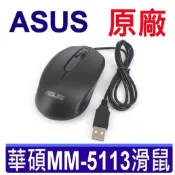 ASUS 華碩 acer 宏碁 MSI 微星 原廠 光學滑鼠 USB 有線滑鼠 全新原裝 筆電 桌機 專用滑鼠 全新原廠