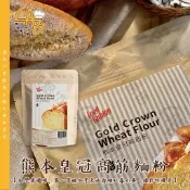 熊本 皇冠高筋麵粉 1KG/包 熊本製粉 高筋麵粉 皇冠傳奇 原裝 食研所