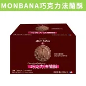 [藍天小舖] 滿額免運 現貨~附發票~團購/批發 好市多 MONBANA巧克力法蘭蘇 薄餅 巧克力味 單包 11g
