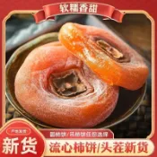 廣西桂林特産 柿餅 圓柿餅 柿子乾 果乾 養生柿乾 乾貨 新貨 大果獨立包裝 配料乾淨0添加0脂代餐休閑零食零嘴