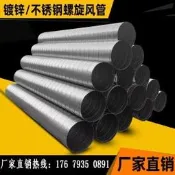 鍍鋅白鐵皮羅懸風管圓風管部銹鋼鋤塵風管消防排風管牌氣通風館到