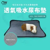 (店+)【尿尿不沾身】透氣尿布墊 寵物尿布墊 吸水墊 透氣墊 兔子尿布 天竺鼠用品 墊子 尿布 止滑墊 不沾尿 寵物用品