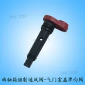 《可開發票》適用於本田雅閣CRV艾力紳奧德賽曲軸箱強制通風閥氣門室蓋單向閥
