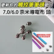 換筆頭更靈敏！7.0 / 6.0 奈米導電布頭 M5口徑 觸控筆頭 電容筆頭 手寫筆頭 替換筆頭 筆頭【飛兒】