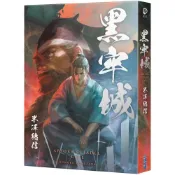 (店+)尖端  黑牢城 插畫書衣版