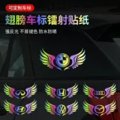 七彩鐳射車貼 創意翅膀貼 車標貼 後檔風貼 玻璃貼紙 反光貼 機蓋貼 車身貼畫 汽車貼紙