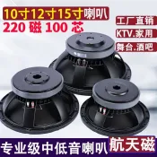 可開發票💖 10吋12吋15吋中低190磁220磁100芯家用KTV婚禮舞台重低音音箱喇叭