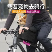 新升級自行車寵物籃 ,山地車狗籠, 折叠自行车狗篮筐 山地自行車寵物筐公路車狗座椅前置小狗車筐推車外出貓咪通用外出