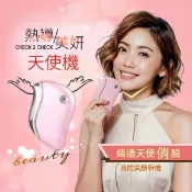 【寶雅線上買】【廠商直送】CHECK2CHECK熱導美妍天使機