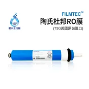 【麗水生活館】最新款 陶氏杜邦 75G-RO膜-【FILMTEC】RO膜濾心 濾芯 RO逆滲透膜 美國原裝進口