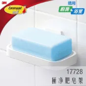 (店+)【3M】3M 無痕 極淨 防水收納 肥皂架 17728