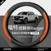 福特Ford ranger方向盤套focus kuga fiesta mondeo IMAX免手縫方向盤把套 方向盤皮套