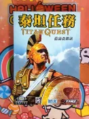泰坦任務 國際風華版  中文版